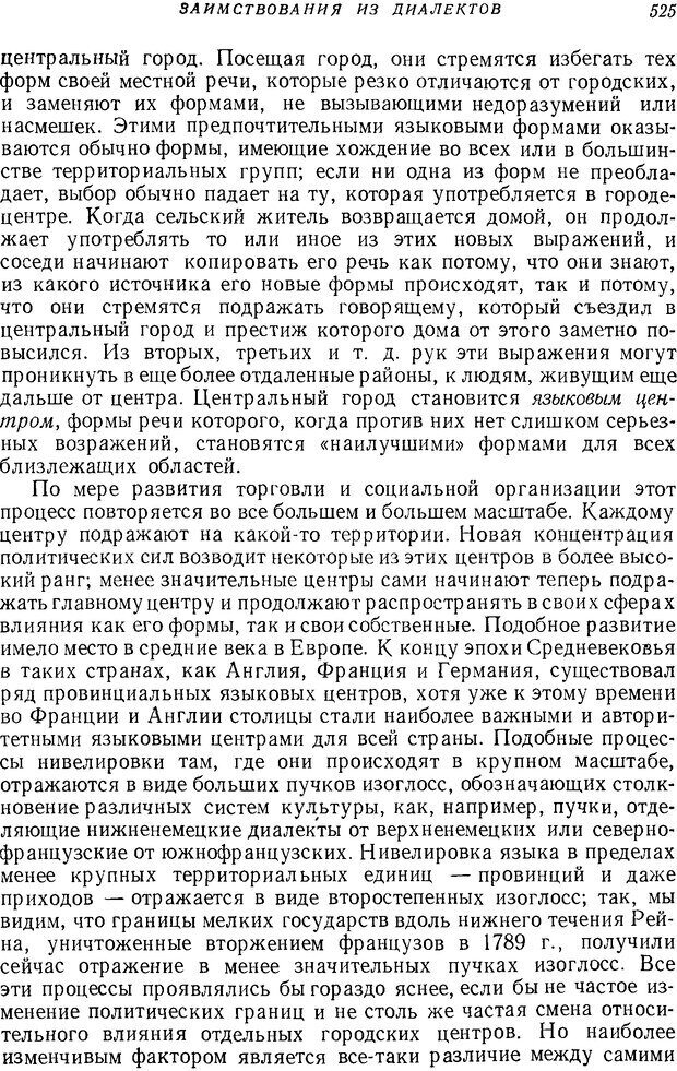 📖 DJVU. Язык. Блумфилд Л. Страница 525. Читать онлайн djvu