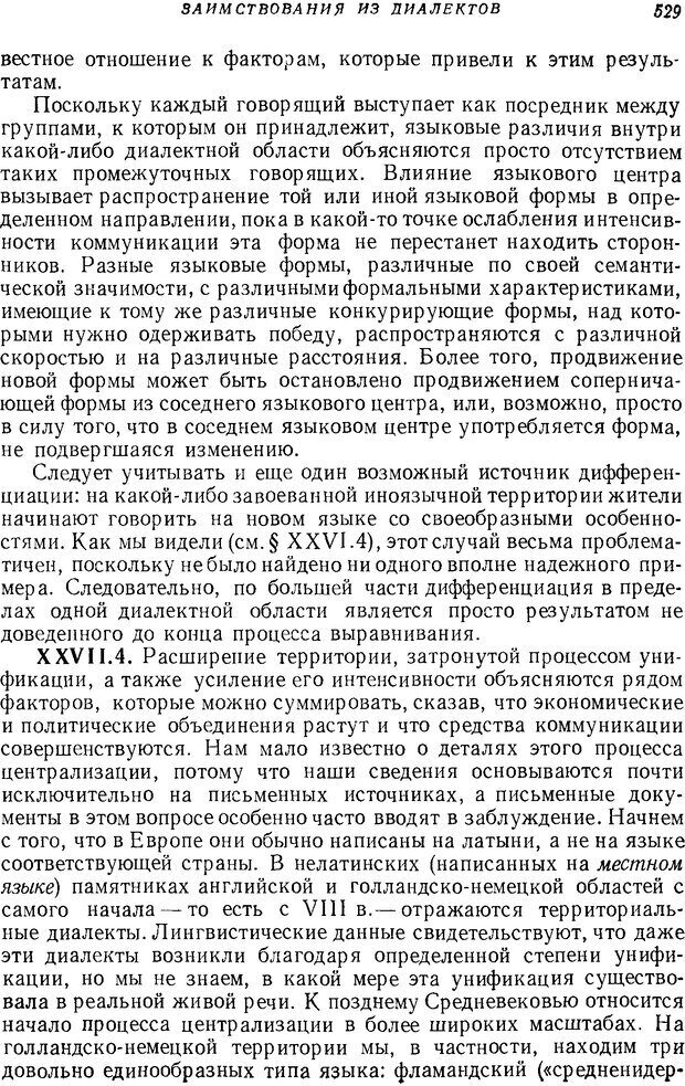 📖 DJVU. Язык. Блумфилд Л. Страница 529. Читать онлайн djvu