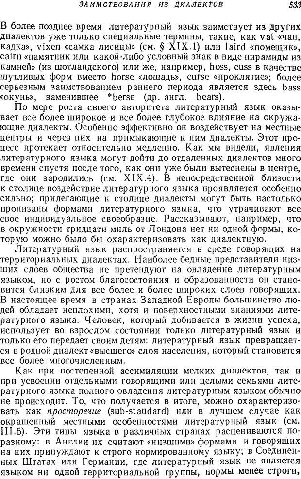 📖 DJVU. Язык. Блумфилд Л. Страница 533. Читать онлайн djvu