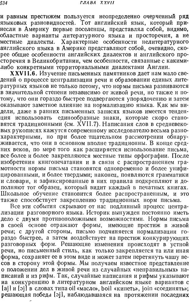 📖 DJVU. Язык. Блумфилд Л. Страница 534. Читать онлайн djvu