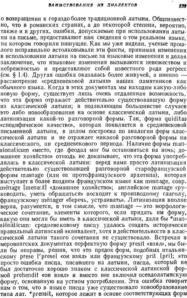 📖 DJVU. Язык. Блумфилд Л. Страница 539. Читать онлайн djvu