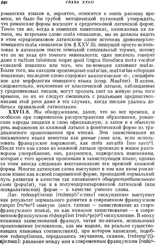 📖 DJVU. Язык. Блумфилд Л. Страница 540. Читать онлайн djvu