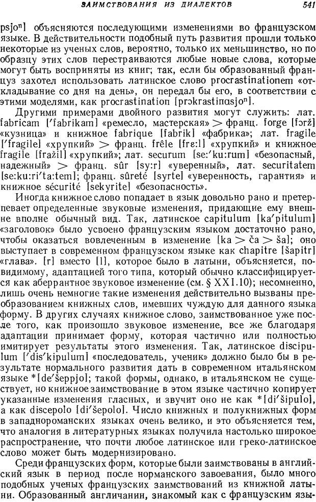 📖 DJVU. Язык. Блумфилд Л. Страница 541. Читать онлайн djvu