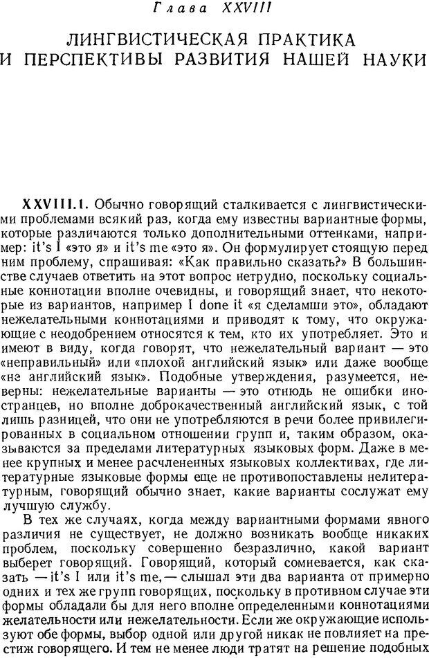 📖 DJVU. Язык. Блумфилд Л. Страница 545. Читать онлайн djvu