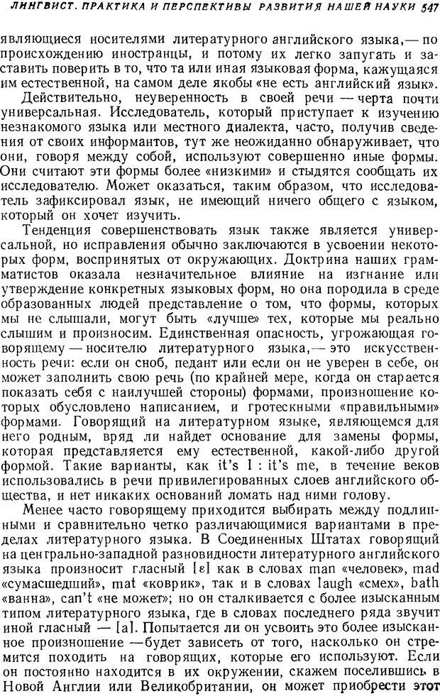 📖 DJVU. Язык. Блумфилд Л. Страница 547. Читать онлайн djvu