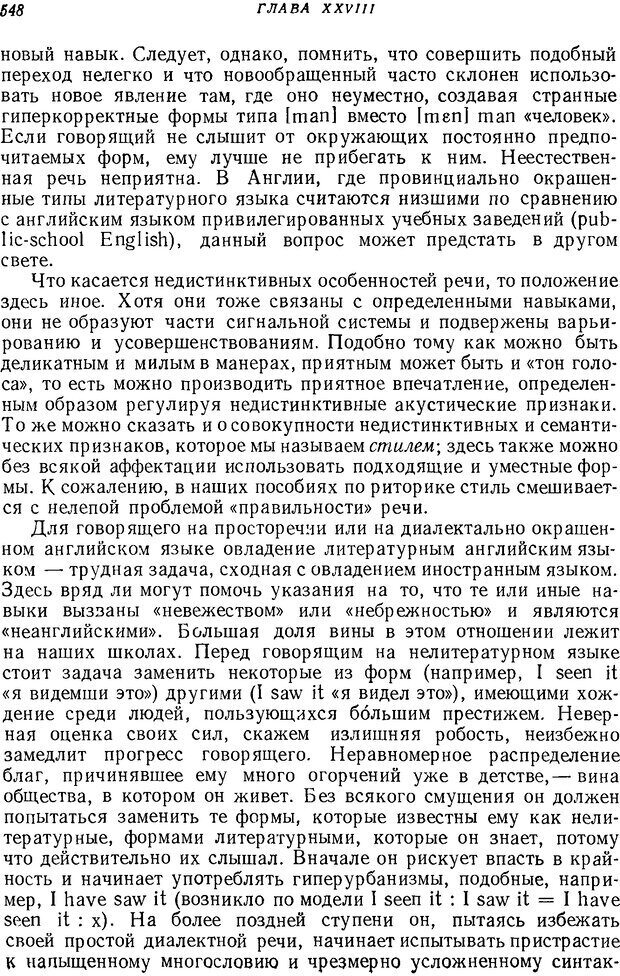 📖 DJVU. Язык. Блумфилд Л. Страница 548. Читать онлайн djvu