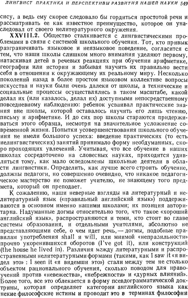 📖 DJVU. Язык. Блумфилд Л. Страница 549. Читать онлайн djvu