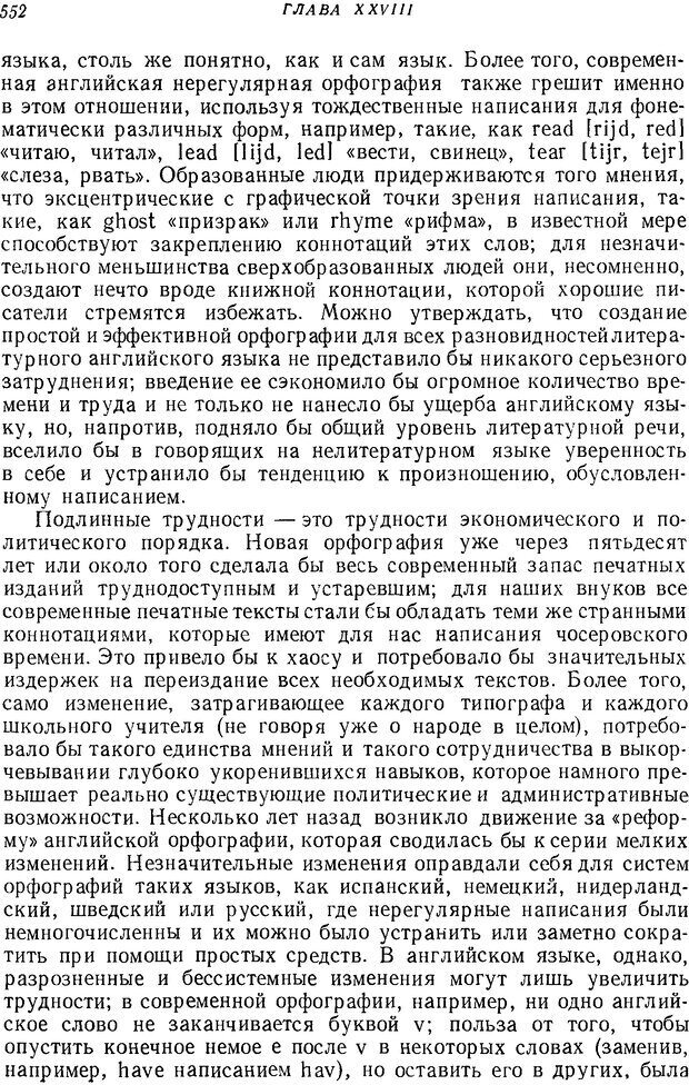 📖 DJVU. Язык. Блумфилд Л. Страница 552. Читать онлайн djvu