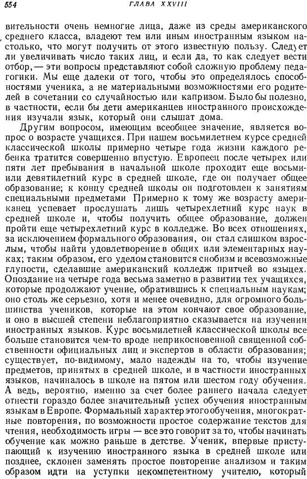 📖 DJVU. Язык. Блумфилд Л. Страница 554. Читать онлайн djvu