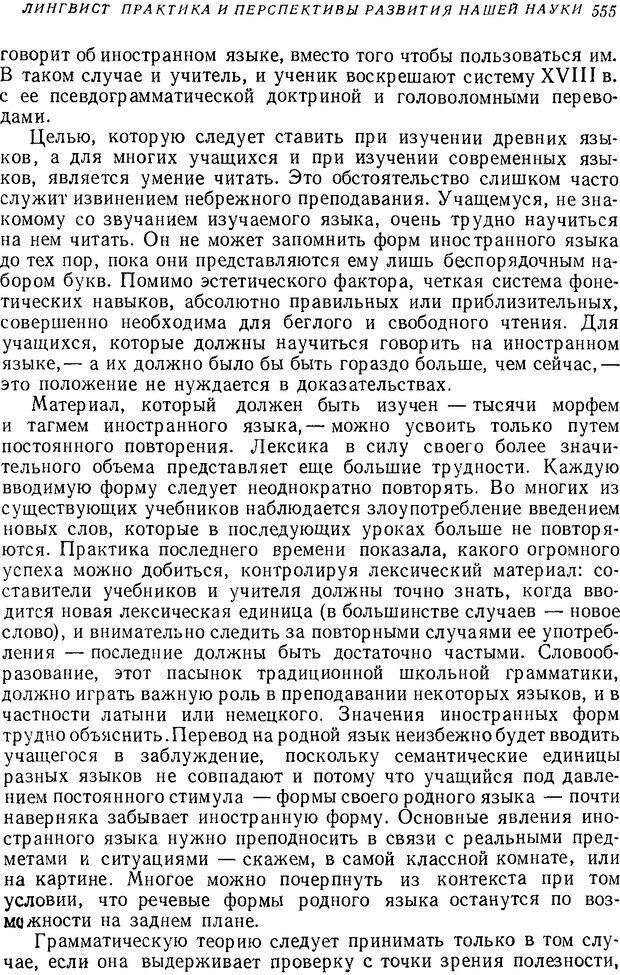 📖 DJVU. Язык. Блумфилд Л. Страница 555. Читать онлайн djvu