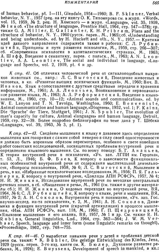 📖 DJVU. Язык. Блумфилд Л. Страница 565. Читать онлайн djvu