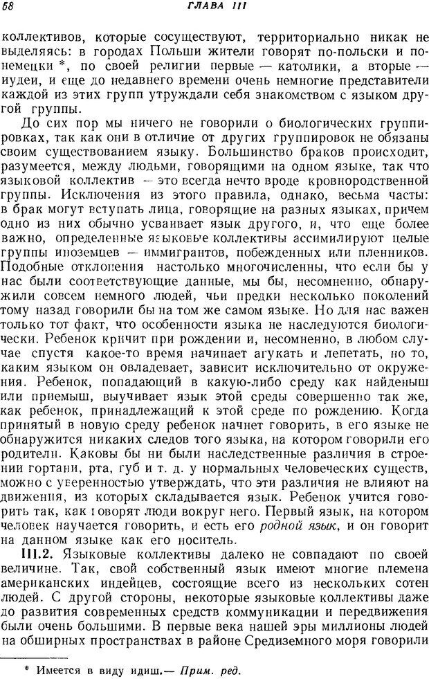 📖 DJVU. Язык. Блумфилд Л. Страница 57. Читать онлайн djvu