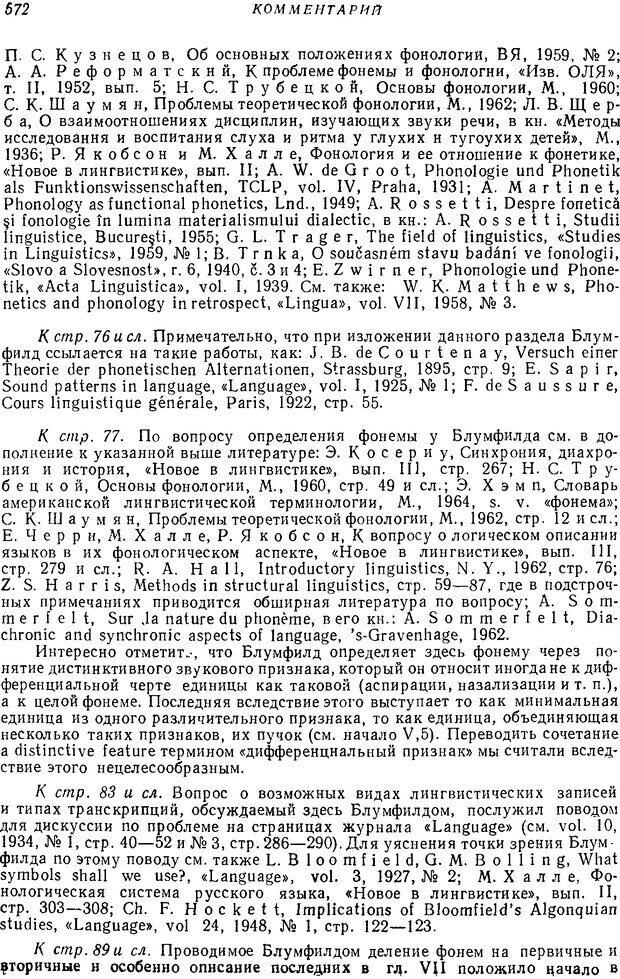 📖 DJVU. Язык. Блумфилд Л. Страница 572. Читать онлайн djvu