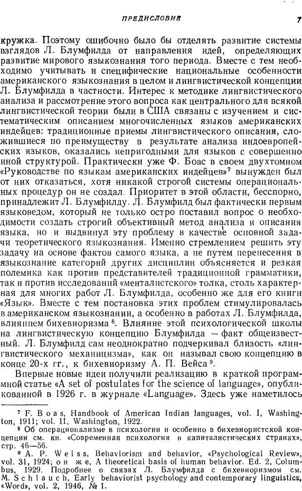 📖 DJVU. Язык. Блумфилд Л. Страница 6. Читать онлайн djvu