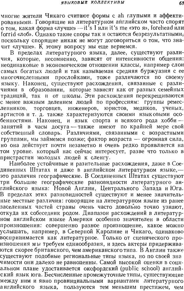 📖 DJVU. Язык. Блумфилд Л. Страница 62. Читать онлайн djvu