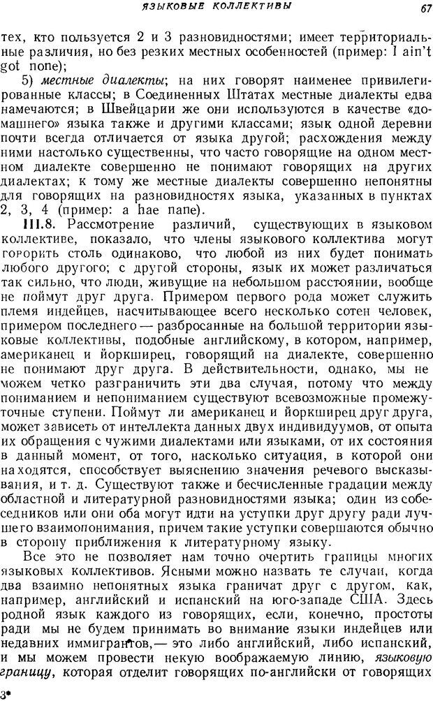 📖 DJVU. Язык. Блумфилд Л. Страница 66. Читать онлайн djvu