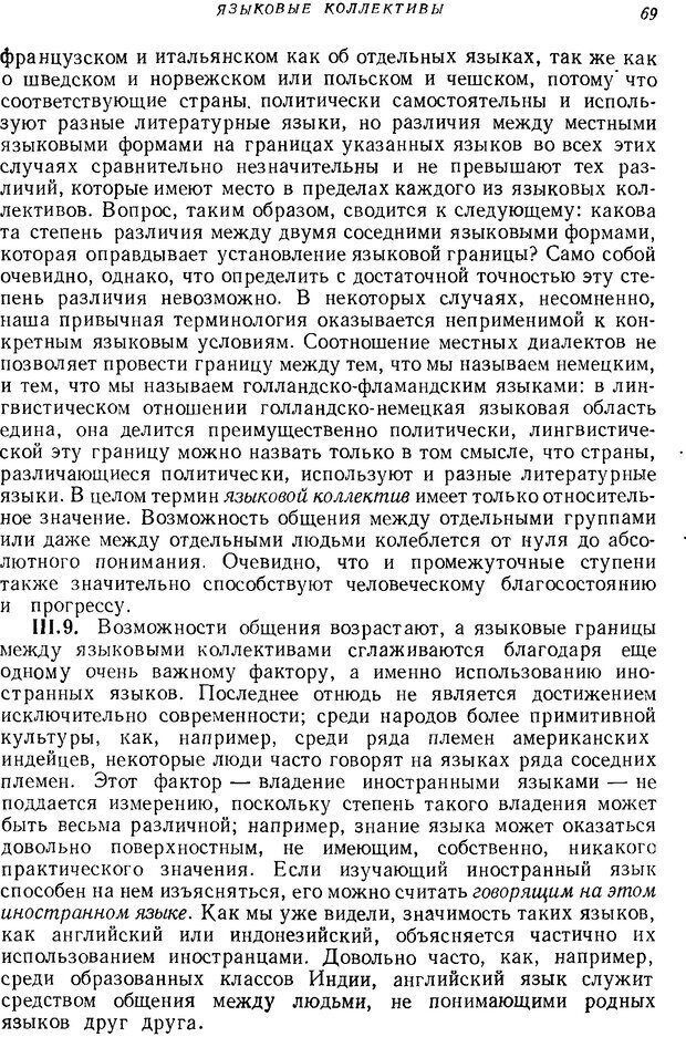 📖 DJVU. Язык. Блумфилд Л. Страница 68. Читать онлайн djvu