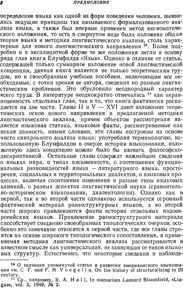 📖 DJVU. Язык. Блумфилд Л. Страница 7. Читать онлайн djvu