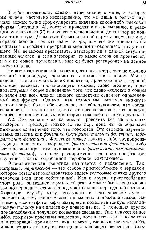 📖 DJVU. Язык. Блумфилд Л. Страница 72. Читать онлайн djvu