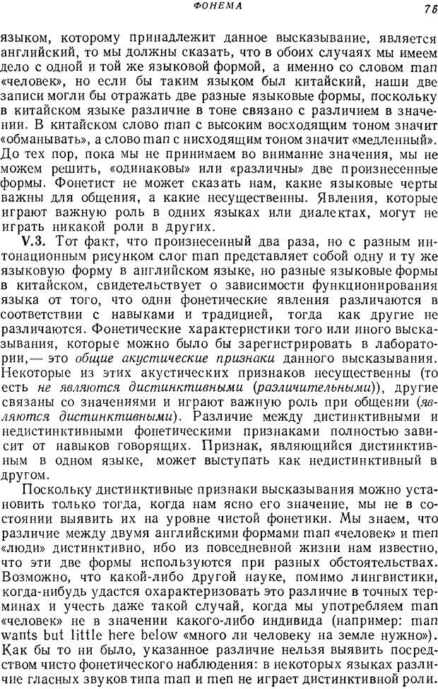 📖 DJVU. Язык. Блумфилд Л. Страница 74. Читать онлайн djvu