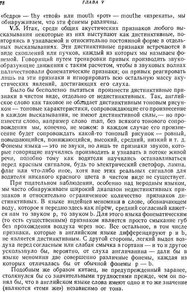 📖 DJVU. Язык. Блумфилд Л. Страница 77. Читать онлайн djvu