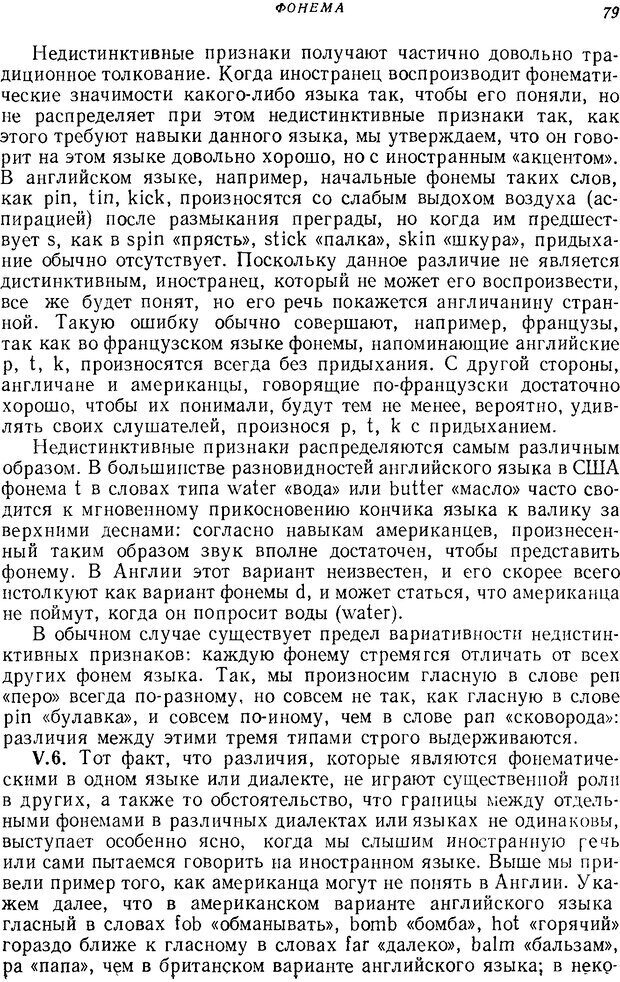 📖 DJVU. Язык. Блумфилд Л. Страница 78. Читать онлайн djvu