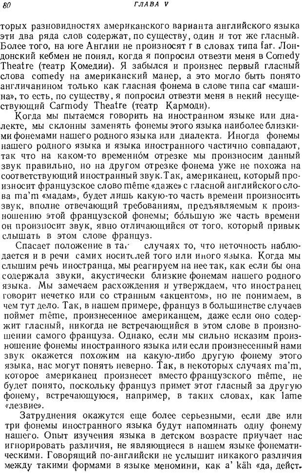 📖 DJVU. Язык. Блумфилд Л. Страница 79. Читать онлайн djvu