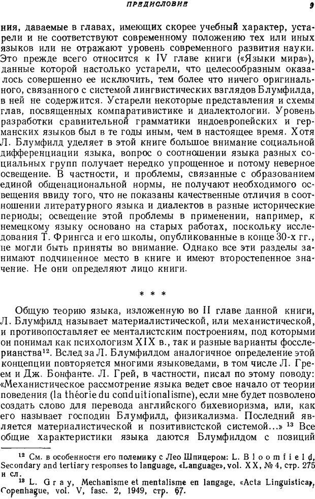 📖 DJVU. Язык. Блумфилд Л. Страница 8. Читать онлайн djvu