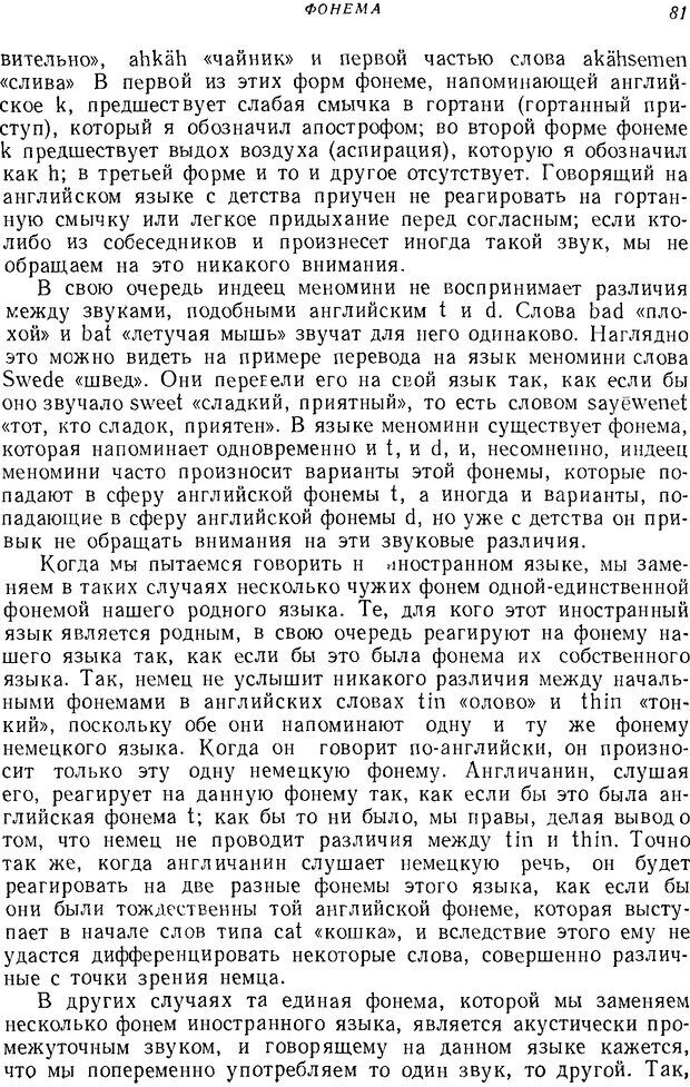 📖 DJVU. Язык. Блумфилд Л. Страница 80. Читать онлайн djvu