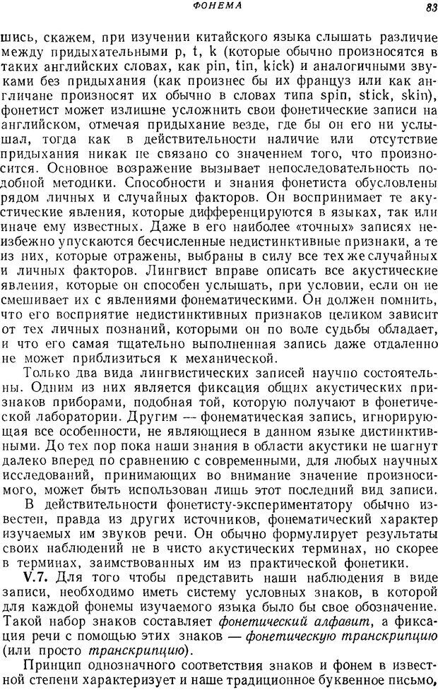 📖 DJVU. Язык. Блумфилд Л. Страница 82. Читать онлайн djvu