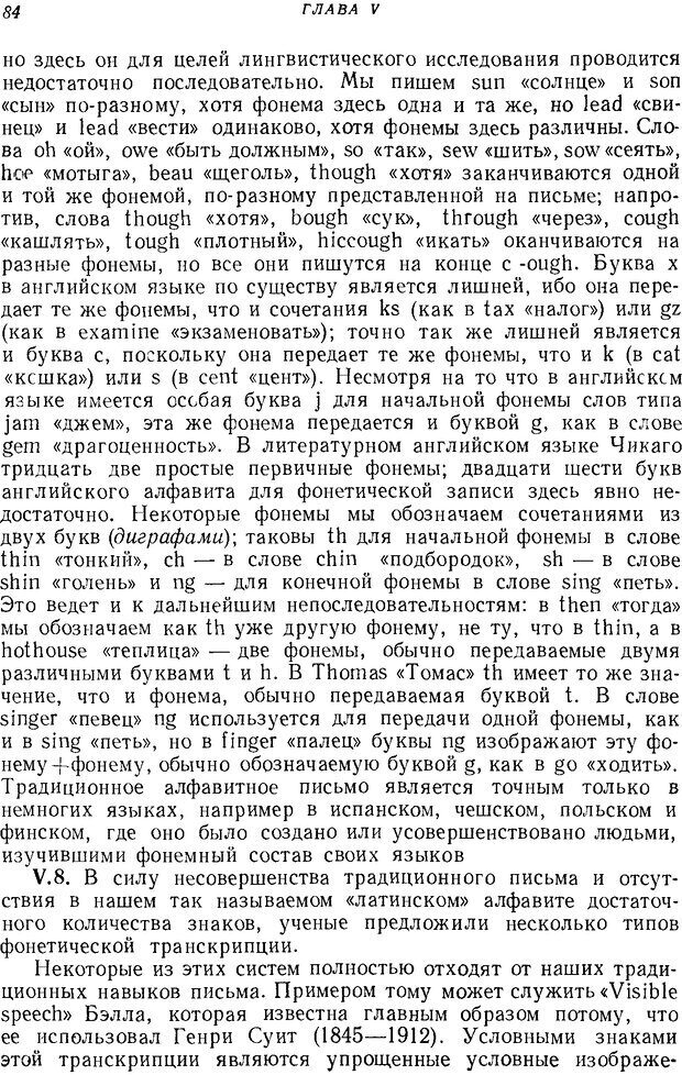 📖 DJVU. Язык. Блумфилд Л. Страница 83. Читать онлайн djvu