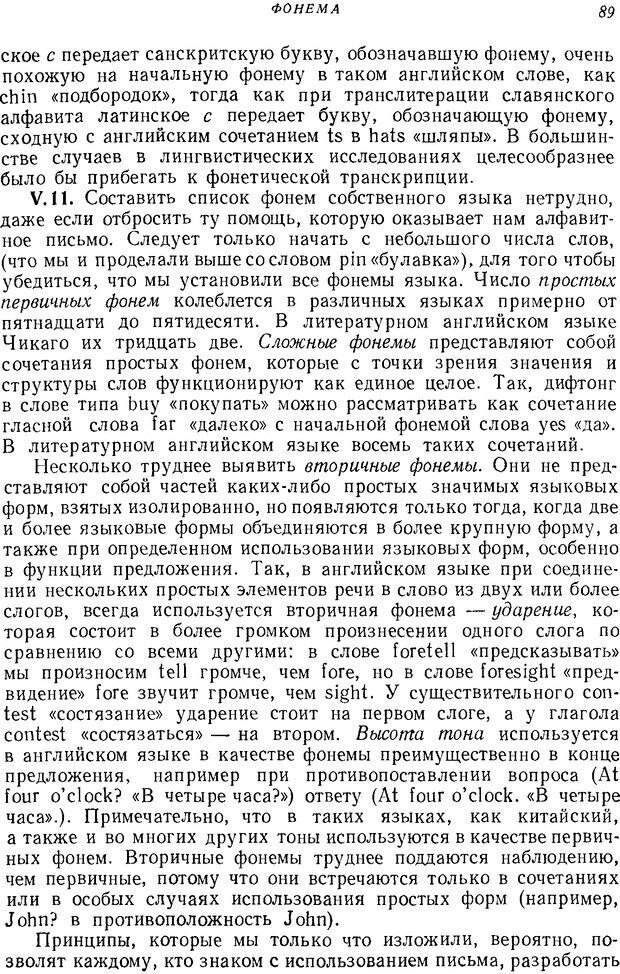 📖 DJVU. Язык. Блумфилд Л. Страница 88. Читать онлайн djvu