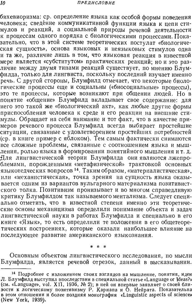 📖 DJVU. Язык. Блумфилд Л. Страница 9. Читать онлайн djvu