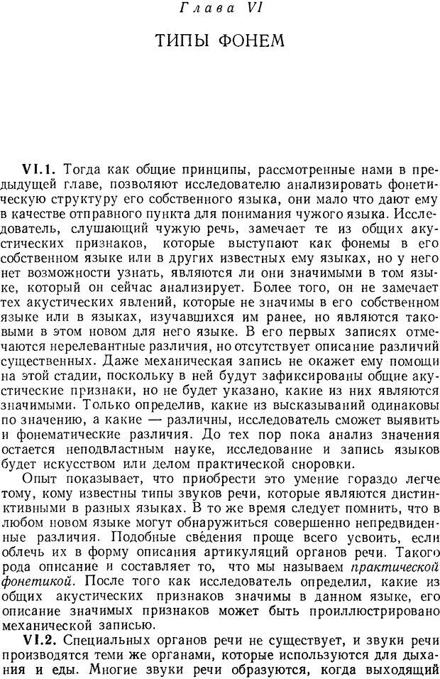 📖 DJVU. Язык. Блумфилд Л. Страница 91. Читать онлайн djvu