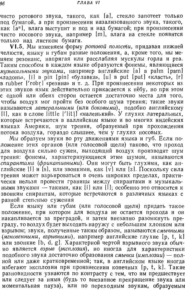 📖 DJVU. Язык. Блумфилд Л. Страница 95. Читать онлайн djvu