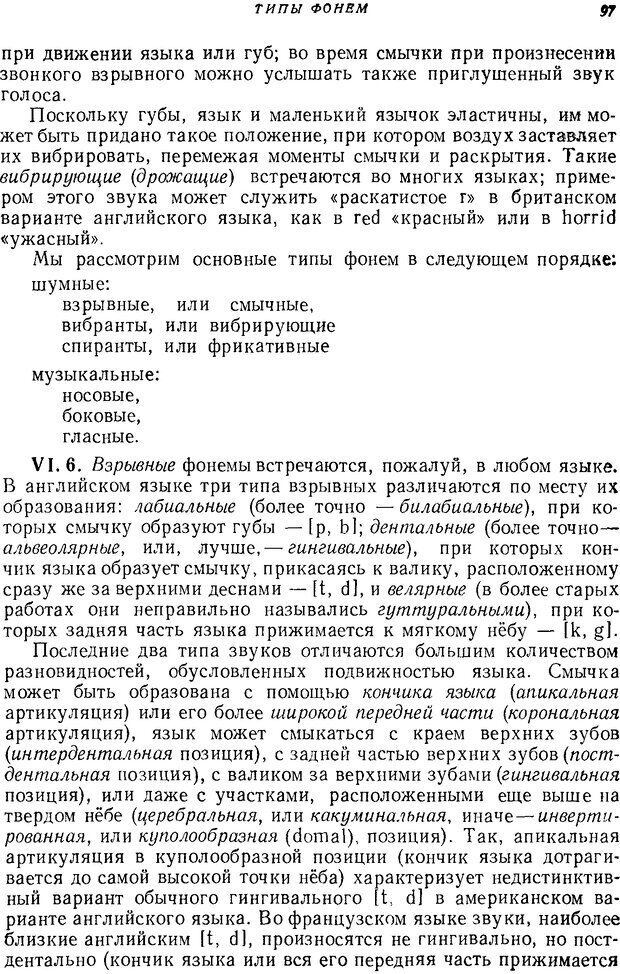 📖 DJVU. Язык. Блумфилд Л. Страница 96. Читать онлайн djvu