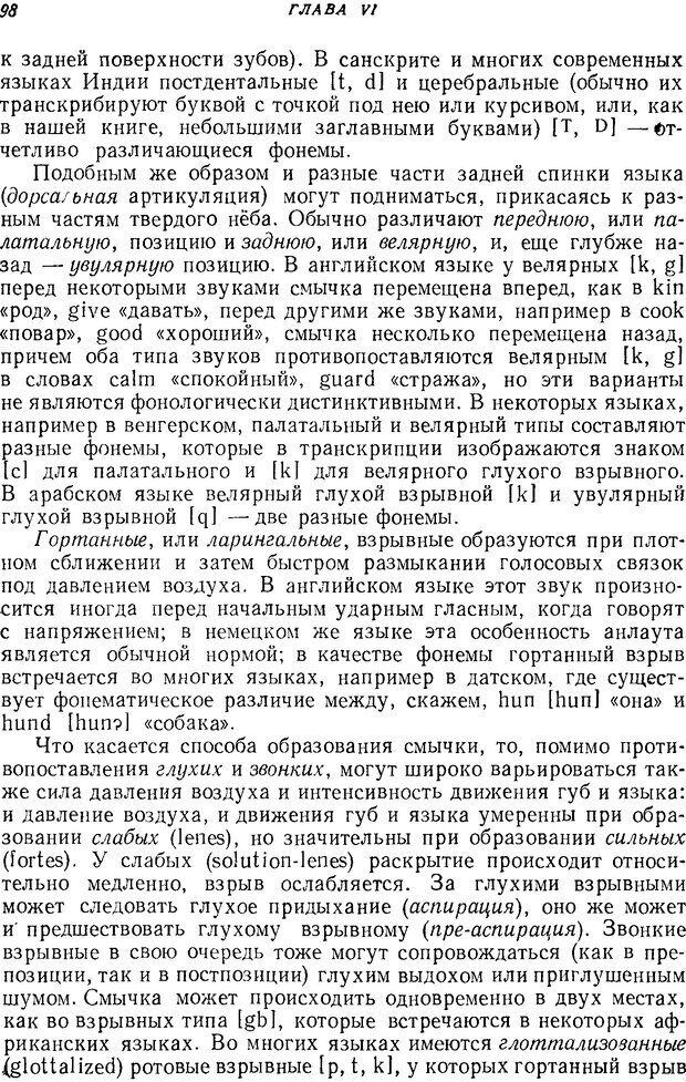 📖 DJVU. Язык. Блумфилд Л. Страница 97. Читать онлайн djvu