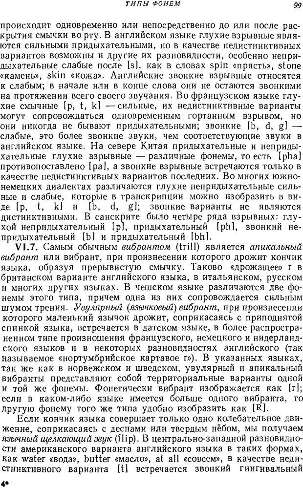 📖 DJVU. Язык. Блумфилд Л. Страница 98. Читать онлайн djvu