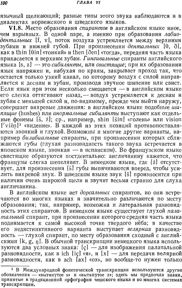 📖 DJVU. Язык. Блумфилд Л. Страница 99. Читать онлайн djvu