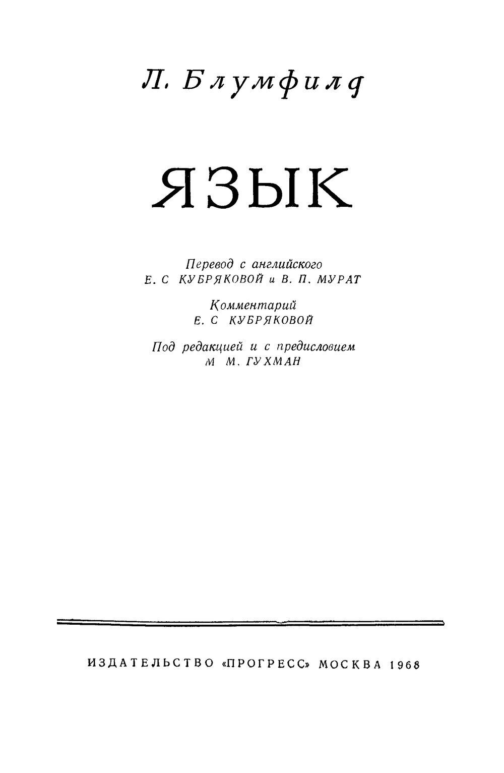 Обложка книги "Язык"