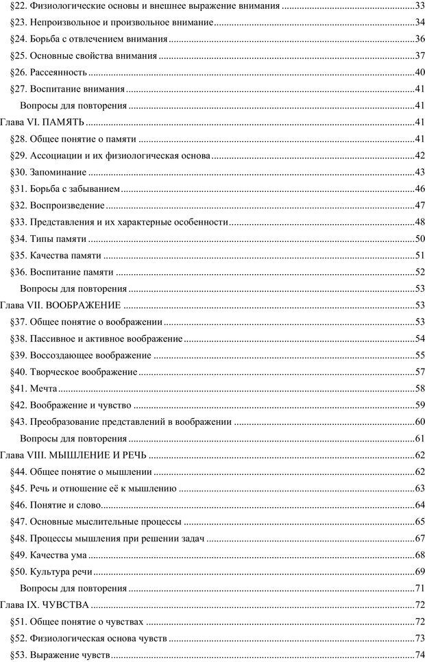 📖 PDF. Психология. Учебник для средней школы. Теплов Б. М. Страница 1. Читать онлайн pdf