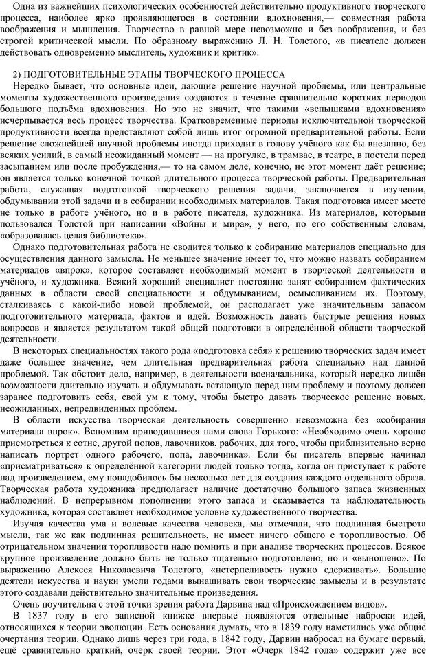 📖 PDF. Психология. Учебник для средней школы. Теплов Б. М. Страница 101. Читать онлайн pdf