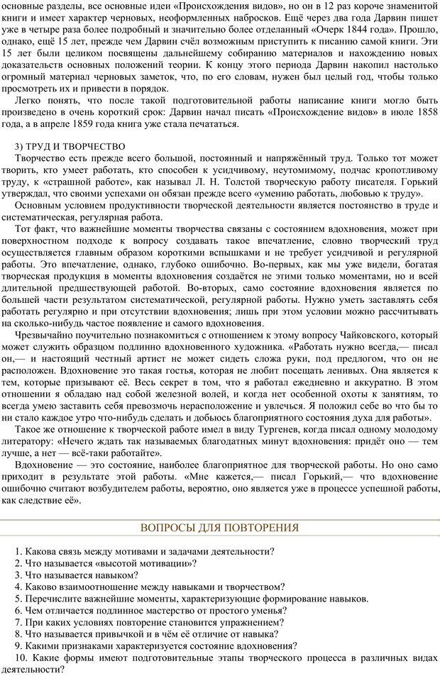 📖 PDF. Психология. Учебник для средней школы. Теплов Б. М. Страница 102. Читать онлайн pdf