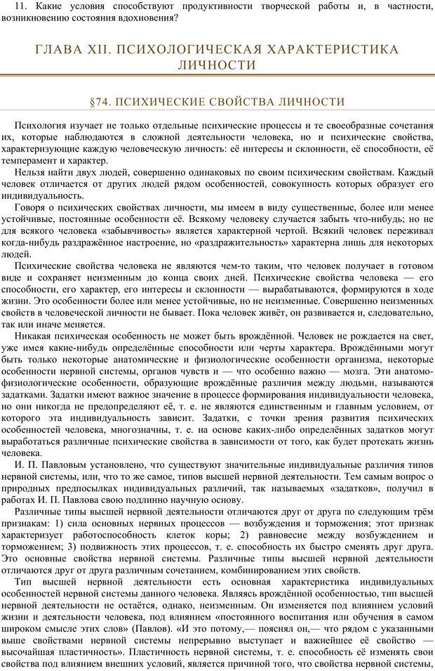 📖 PDF. Психология. Учебник для средней школы. Теплов Б. М. Страница 103. Читать онлайн pdf