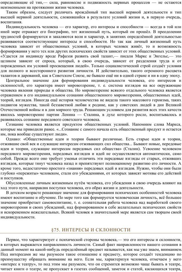 📖 PDF. Психология. Учебник для средней школы. Теплов Б. М. Страница 104. Читать онлайн pdf