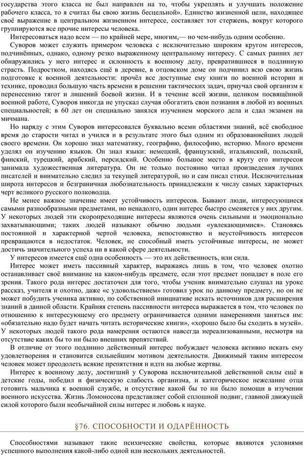 📖 PDF. Психология. Учебник для средней школы. Теплов Б. М. Страница 106. Читать онлайн pdf