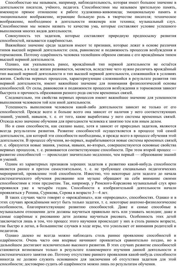 📖 PDF. Психология. Учебник для средней школы. Теплов Б. М. Страница 107. Читать онлайн pdf