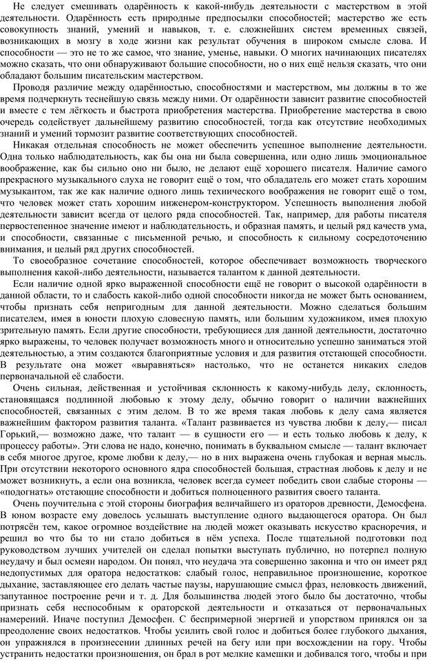 📖 PDF. Психология. Учебник для средней школы. Теплов Б. М. Страница 108. Читать онлайн pdf