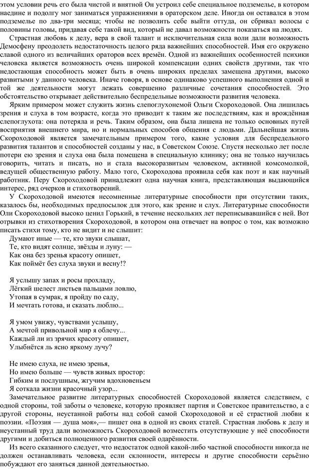 📖 PDF. Психология. Учебник для средней школы. Теплов Б. М. Страница 109. Читать онлайн pdf