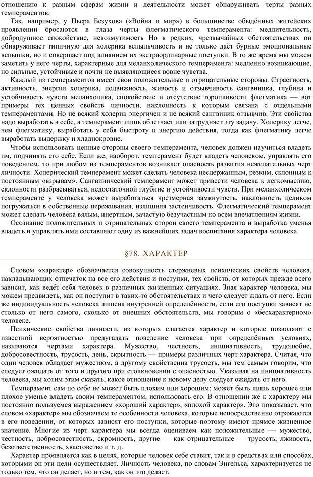 📖 PDF. Психология. Учебник для средней школы. Теплов Б. М. Страница 112. Читать онлайн pdf